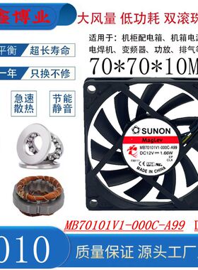 SUNON建准MB70101V1-000C-A99 12V/24V磁悬浮静音7010散热风扇7CM