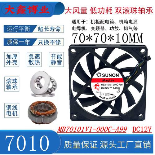 SUNON建准MB70101V1-000C-A99 12V/24V磁悬浮静音7010散热风扇7CM