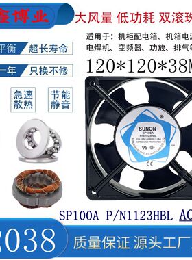 SUNON建准SP100A P/N1123HSL HBL机柜轴流风机12038 110V散热风扇