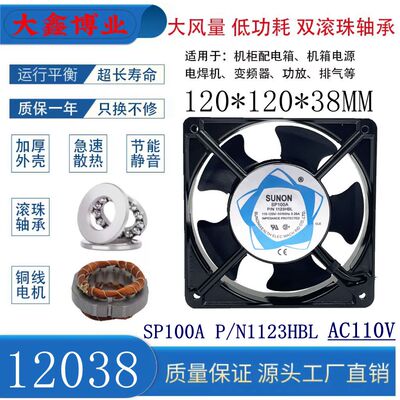 建准SP100AP/N1123轴流风机110V