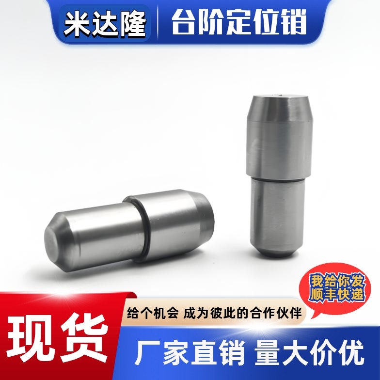 定位销台阶销大头销菱形销锥角形