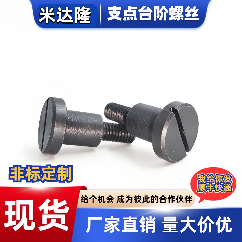 MJK01一字槽支点螺丝台阶销轴螺丝螺栓 FCBBD CBBD4 5 6 8 10 12