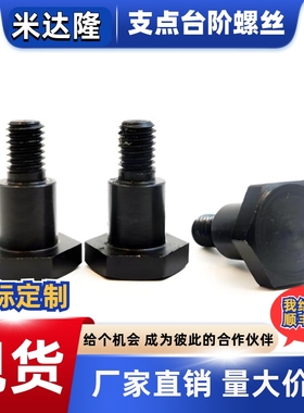 外六角台阶螺丝螺栓CBDBL4 5 6 8 10 12-5 6 7 8 9 10 12