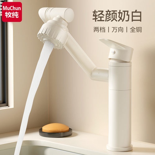 奶油白色卫生间洗脸盆水龙头浴室洗手台盆面盆全铜冷热万向机械臂
