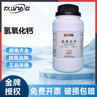 国药试剂西陇科学氢氧化钙 分析纯AR500g 熟石灰 消石灰 化学试剂