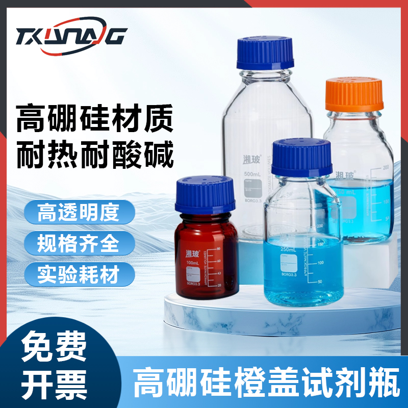 湘玻璃蓝盖试剂瓶透明棕色