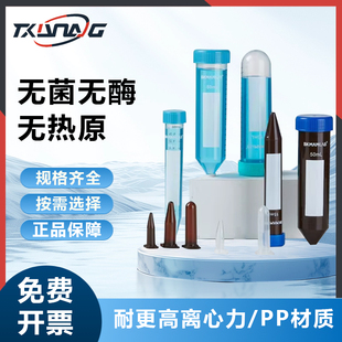比克曼生物无菌塑料离心管实验室一次性样品EP管2 10 15 50ml毫升无酶灭菌微量离心管平尖圆底避光螺旋盖