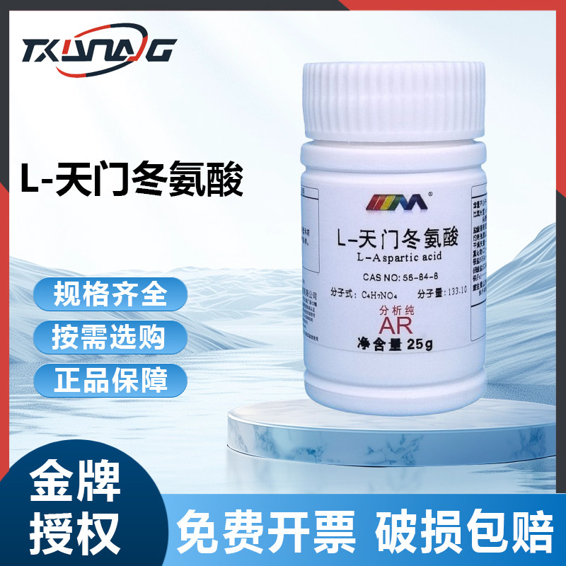 卡朗试剂试剂 L-天门冬氨酸 L-天冬酸 分析纯AR25g实验室化学实验,工业油品/胶粘/化学/实验室用品,试剂,淘宝优惠券,粉丝福利购,淘宝优惠卷