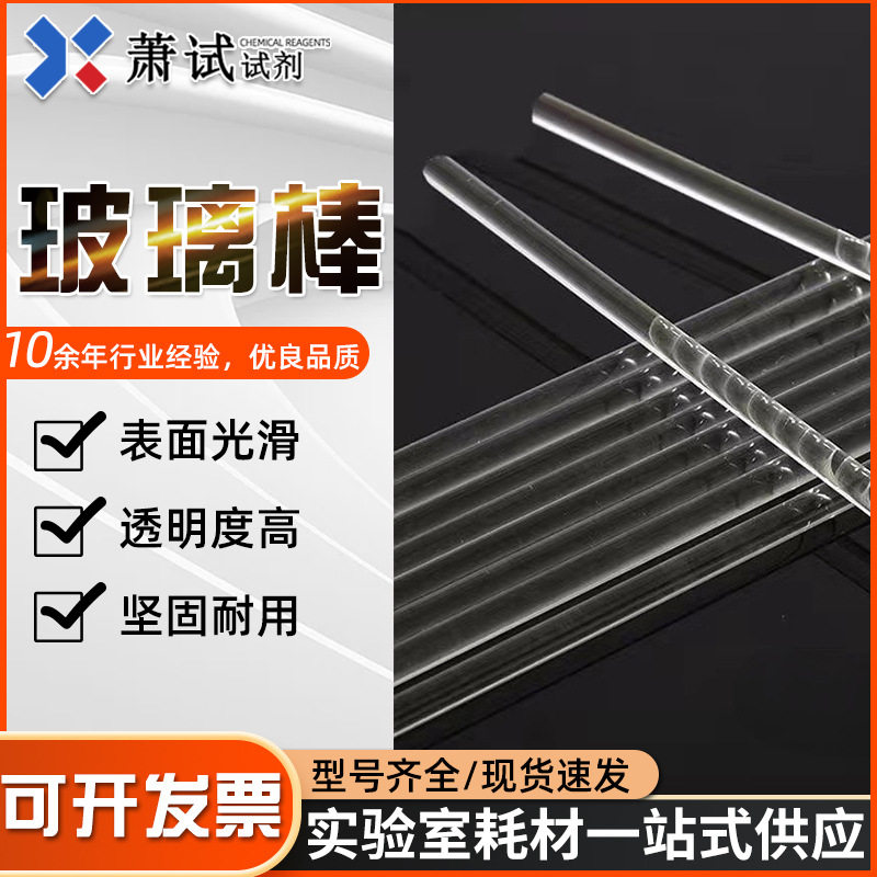 高硼硅玻璃棒 搅拌棒 高温实验搅拌棒 实验室用品量大请议价