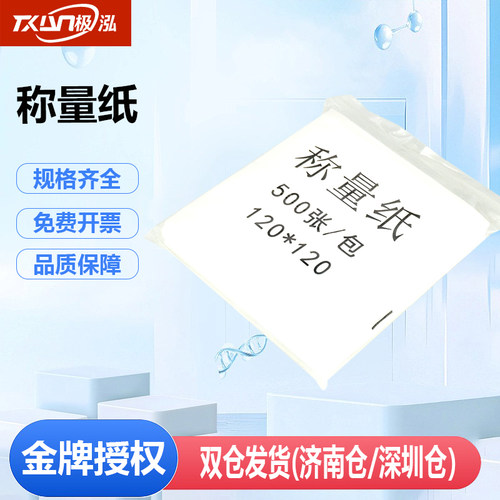 加厚称重纸实验室称量纸天平纸特厚称量纸特厚硫酸纸 50 60 75 90 100 120 150 mm 硫酸纸 光面纸