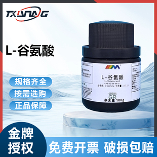 卡朗试剂 L-谷氨酸 优级纯GR25g 100g 实验室化学实验试剂