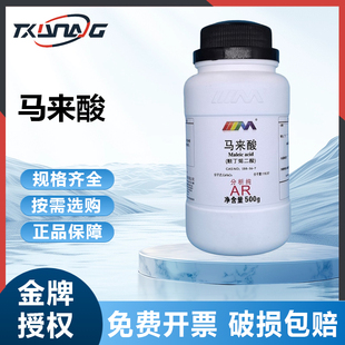 KARAN/卡朗 马来酸 顺丁烯二酸 分析纯AR500g实验室化学实验试剂