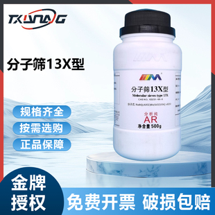 卡朗试剂 分子筛13X型 球状 钠X型3-5mm分析纯AR500g化学实验试剂