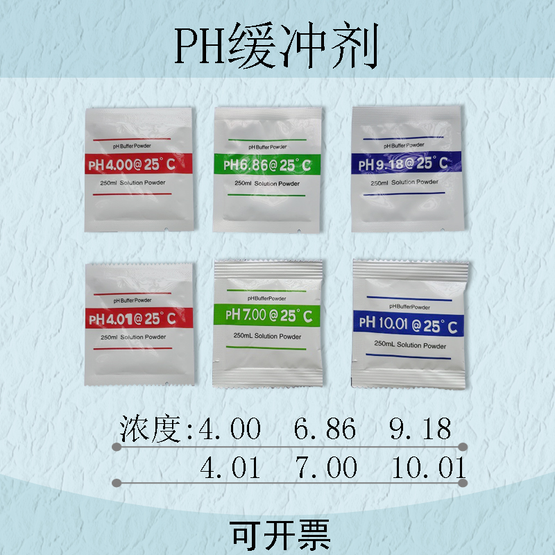 pH缓冲剂ph计校正液粉剂可配250ml/袋4.00/6.86/9.18 7.00/10.01 文具电教/文化用品/商务用品 教学仪器/实验器材 原图主图