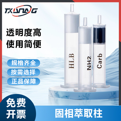 比克曼生物固相萃取柱NH2
