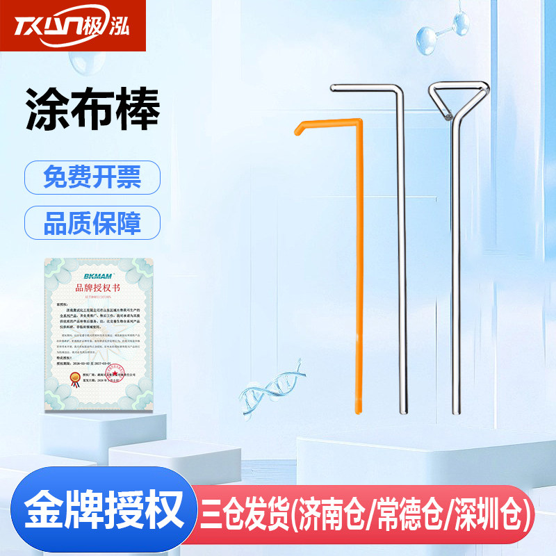 比克曼生物一次性无菌涂布棒塑料玻璃不锈钢涂布棒实验室细菌推棒