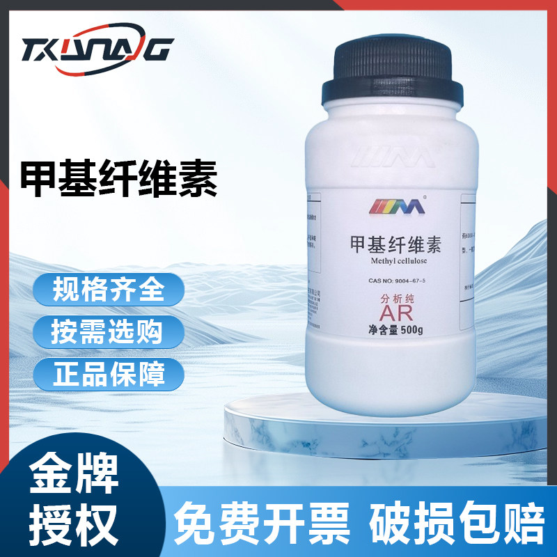 KARAN/卡朗 甲基纤维素 分析纯AR500g CAS:9004-67-5化学实验试剂,工业油品/胶粘/化学/实验室用品,试剂,淘宝优惠券,粉丝福利购,淘宝优惠卷