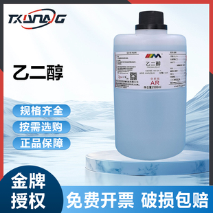 国药试剂西陇科学 乙二醇 原液 防冻液 分析纯AR500ml化学试剂