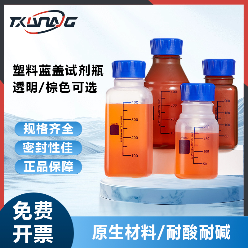 Labshrk塑料蓝盖试剂瓶G45