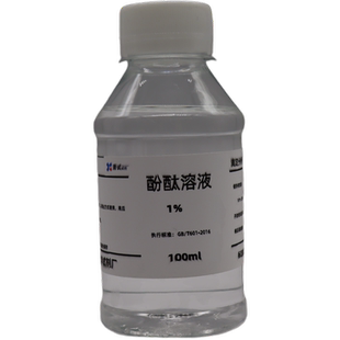 1%酚酞指示液指示剂 混凝土碳化检测锅炉水硬度检验 酸碱指示溶液