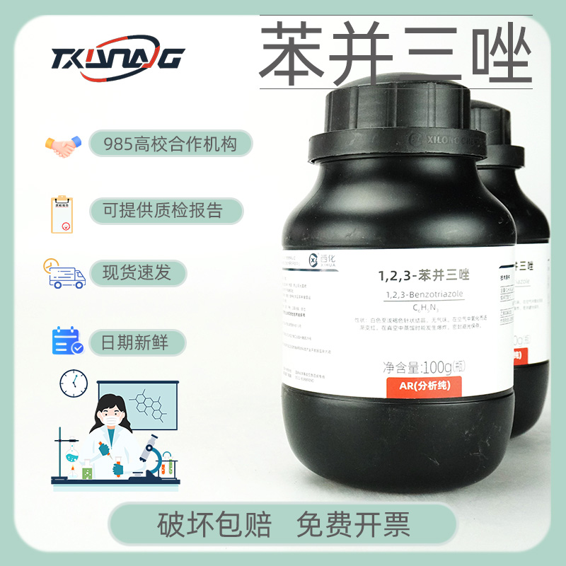 苯骈三氮唑1,2,3-苯并三氮唑