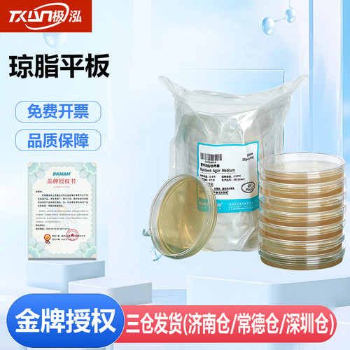 比克曼生物营养琼脂培基平
