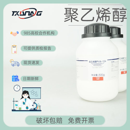 聚乙烯醇PVA124分析纯