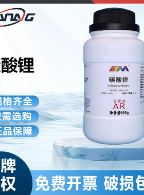 西陇科学 碳酸锂 分析纯AR100g 500g250gKARAN/卡朗化学试剂