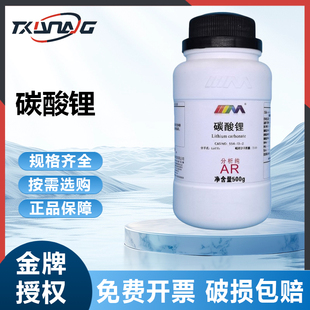 西陇科学 碳酸锂 分析纯AR100g 500g250gKARAN/卡朗化学试剂