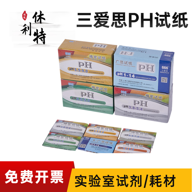 上海三爱思精密试纸PH科研专用