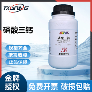天茂卡朗 磷酸三钙 磷酸钙分析纯AR500g250g天津大茂化学实验试剂