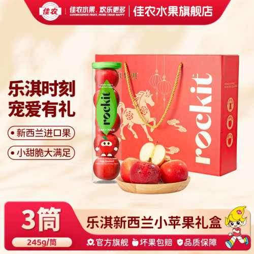 王一博同款佳农代理乐淇苹果筒装
