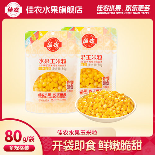 佳农甄选即食玉米粒单人小份装
