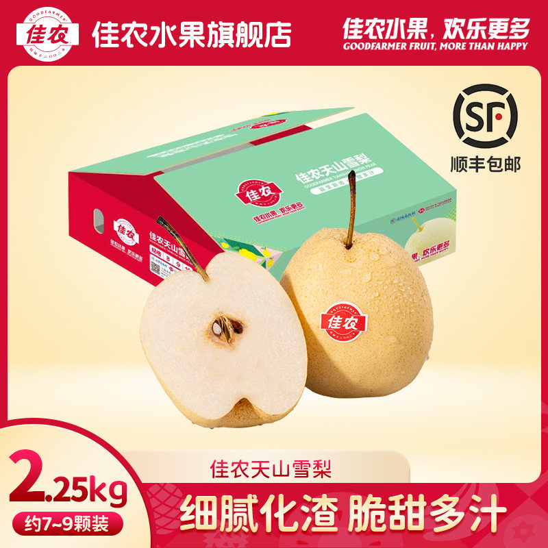 佳农新疆天山雪梨脆甜多汁新鲜水果7-9粒彩箱装净重4.5斤顺丰发货,水产肉类/新鲜蔬果/熟食,梨,淘宝优惠券,粉丝福利购,淘宝优惠卷