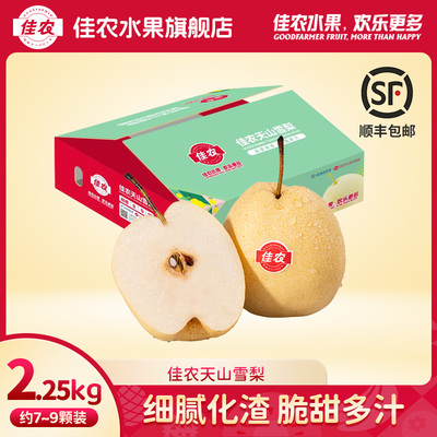 佳农新疆天山雪梨脆甜多汁新鲜水果7-9粒彩箱装净重4.5斤顺丰发货