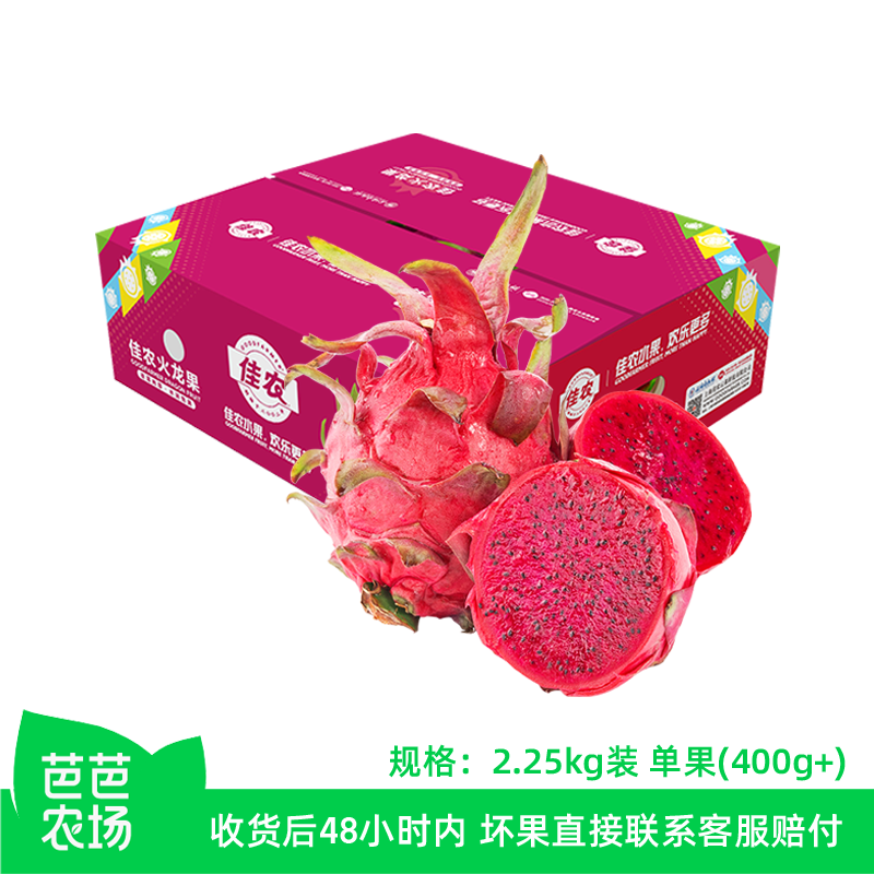 【芭芭农场兑换专享】佳农国产红心火龙果皱皮蜜宝肉厚多汁 4.5斤