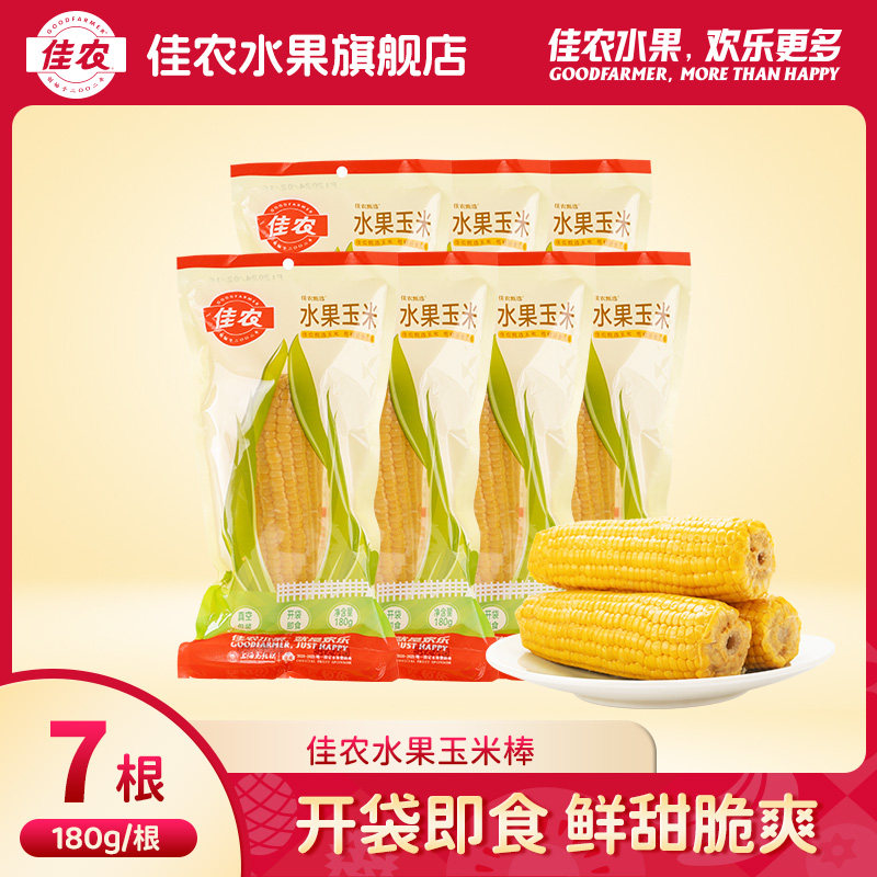 佳农甄选真空包装25年 水果玉米棒180g*7根,水产肉类/新鲜蔬果/熟食,新鲜玉米,淘宝优惠券,粉丝福利购,淘宝优惠卷