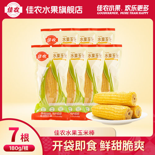 佳农甄选东北水果玉米棒180g*7根