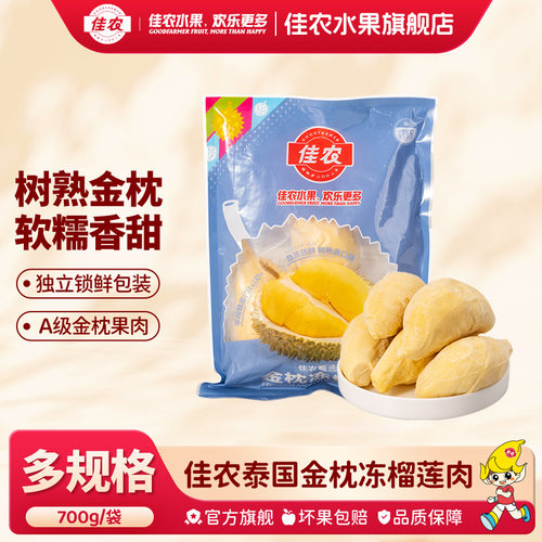 佳农泰国金枕冻榴莲700g独立装