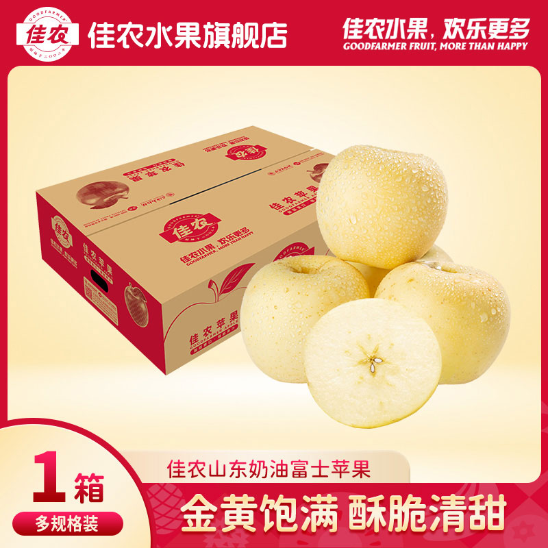 佳农山东奶油富士苹果新鲜水果应季水果酥脆清甜家庭装