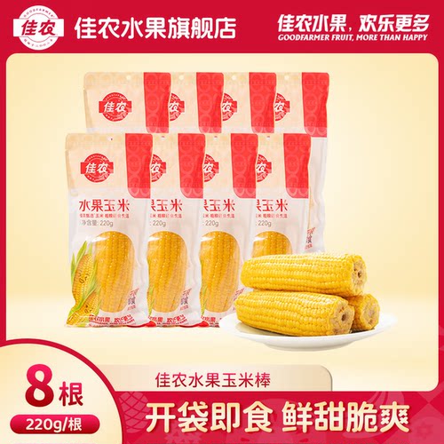 佳农甄选非转基因即食水果玉米
