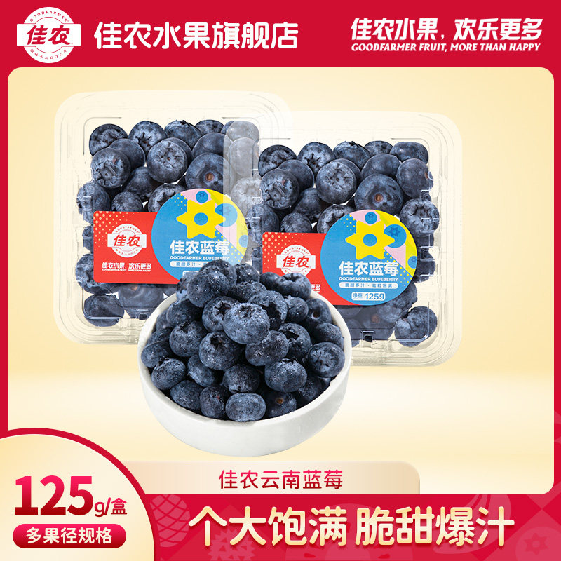 佳农云南蓝莓25年新鲜水果当季蓝莓