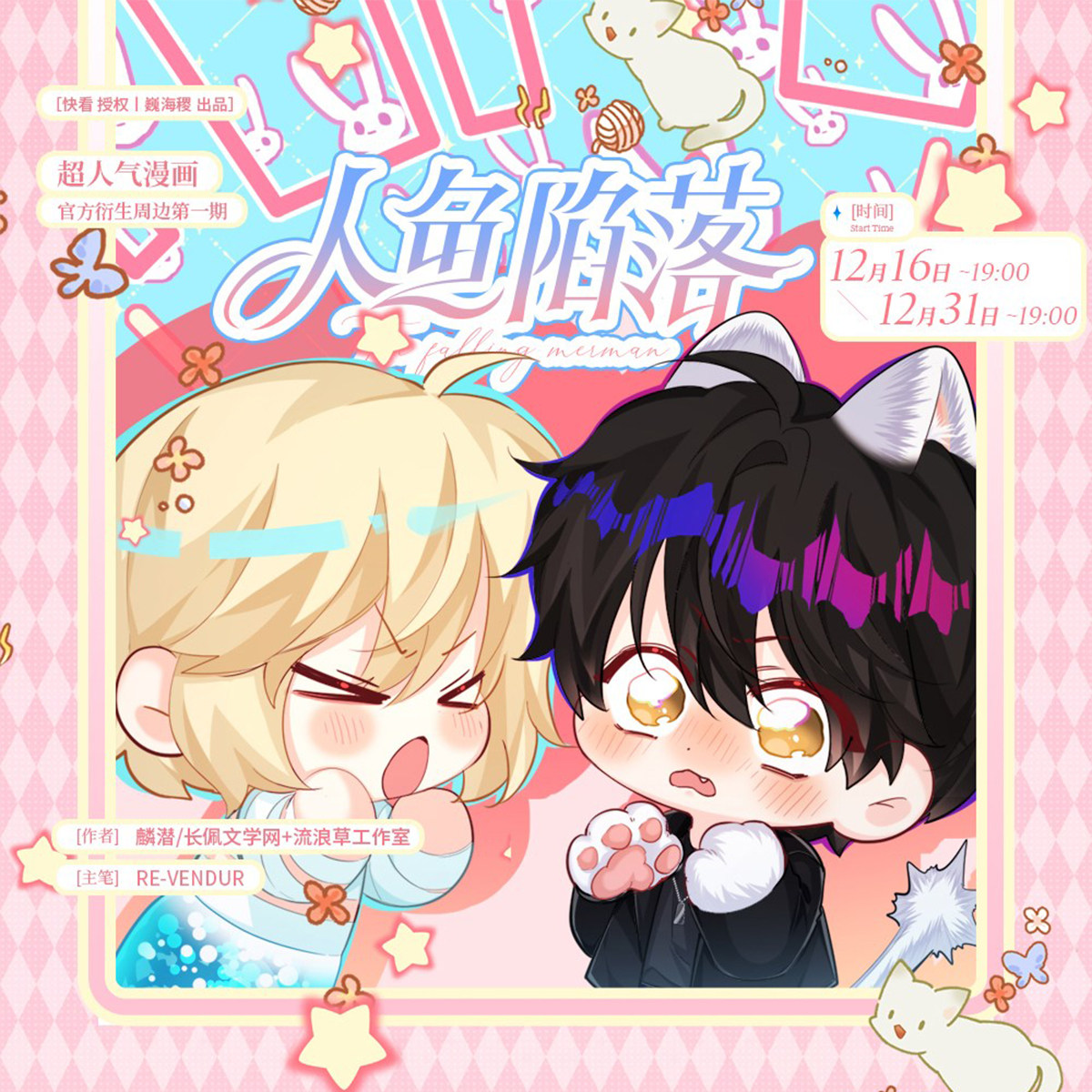 现货《人鱼陷落》漫画衍生周边官方正版抱枕 巍海稷出品