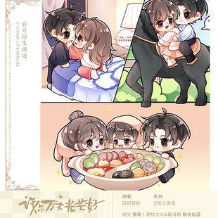 《许你万丈光芒好》原著衍生周边官方正版-Q版立牌 巍海稷出品