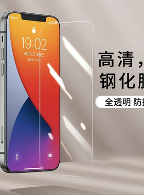 适用于iPhone17/16Proma钢化膜苹果15Plus膜14/13Promax/12Promax高清钢化Air防摔防指纹秒贴