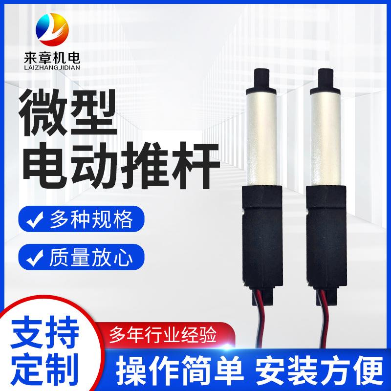 厂家直销 10MM200MM电动线性执行器 微型电动推杆 推窗器12V24V