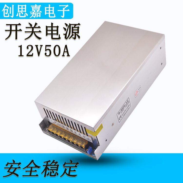 12V50A开关电源 600W监控电源 S-600-12 LED灯条驱动电源