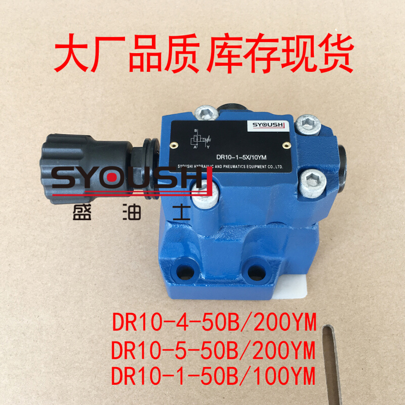 减压阀DR10-4-50B/200YM,DR10-1-50B/100YM,DR10-5-50B/200YM现货