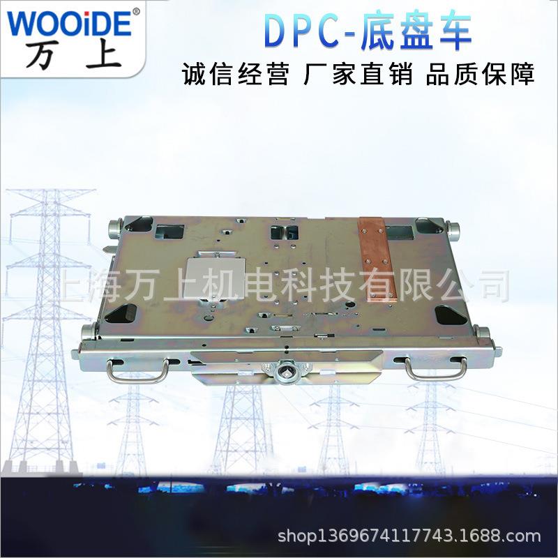 ZN63/VS1断路器底盘车 DPC800-1000mm高压开关柜配件手动/电动