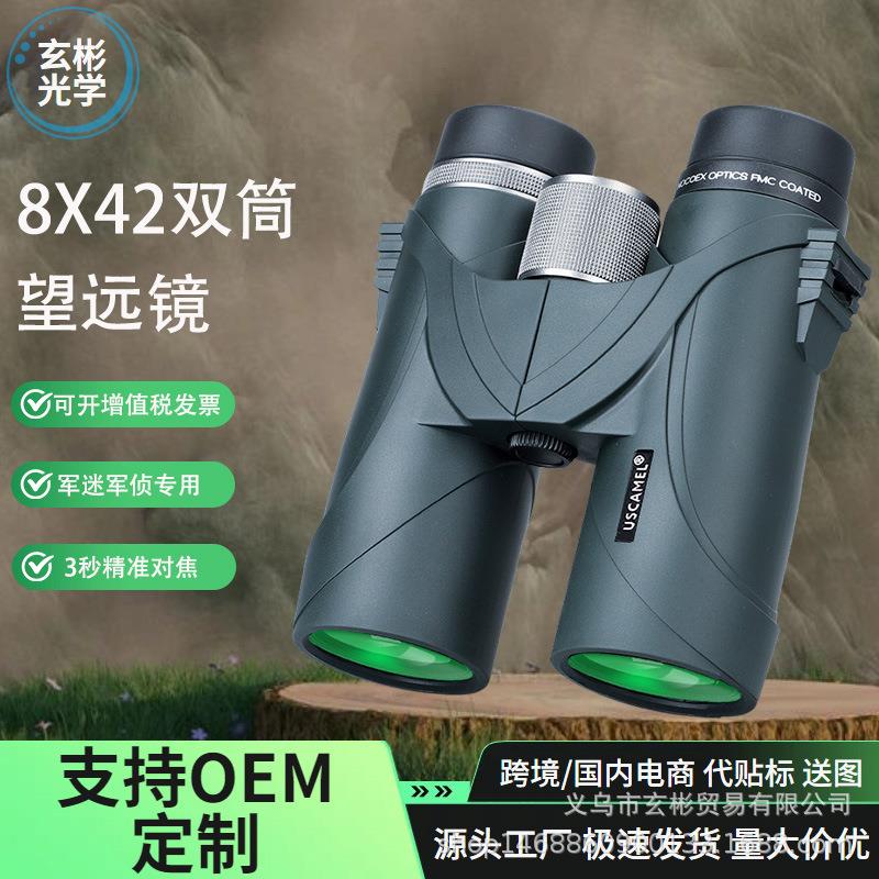 厂家 8x42便携高倍高清望远镜户外手持可拍照10x42双筒望远镜